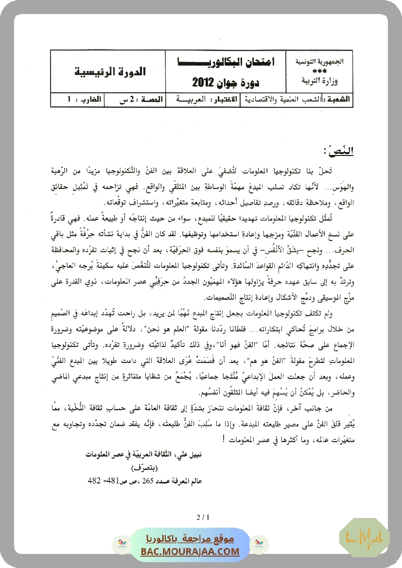 Sujet principale arabe Bac 2012 – Section math